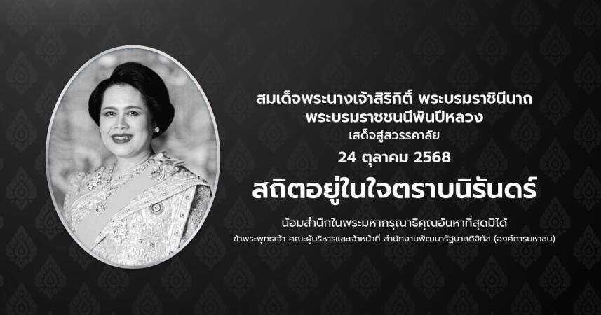 พระแม่พันปีหลวง