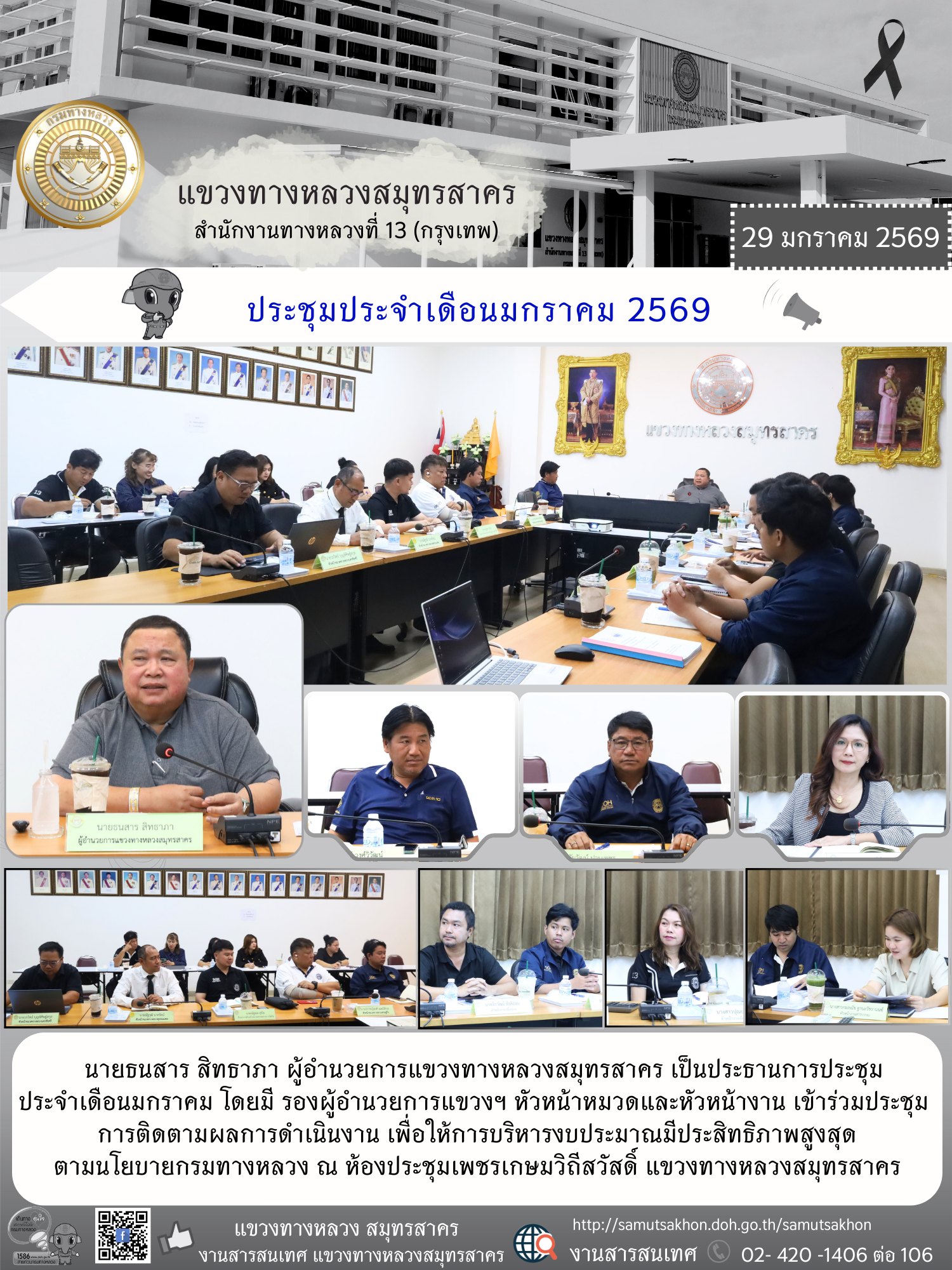 ประชุมติดตามผลการดำเนินงานประจำเดือนมกราคม 2569