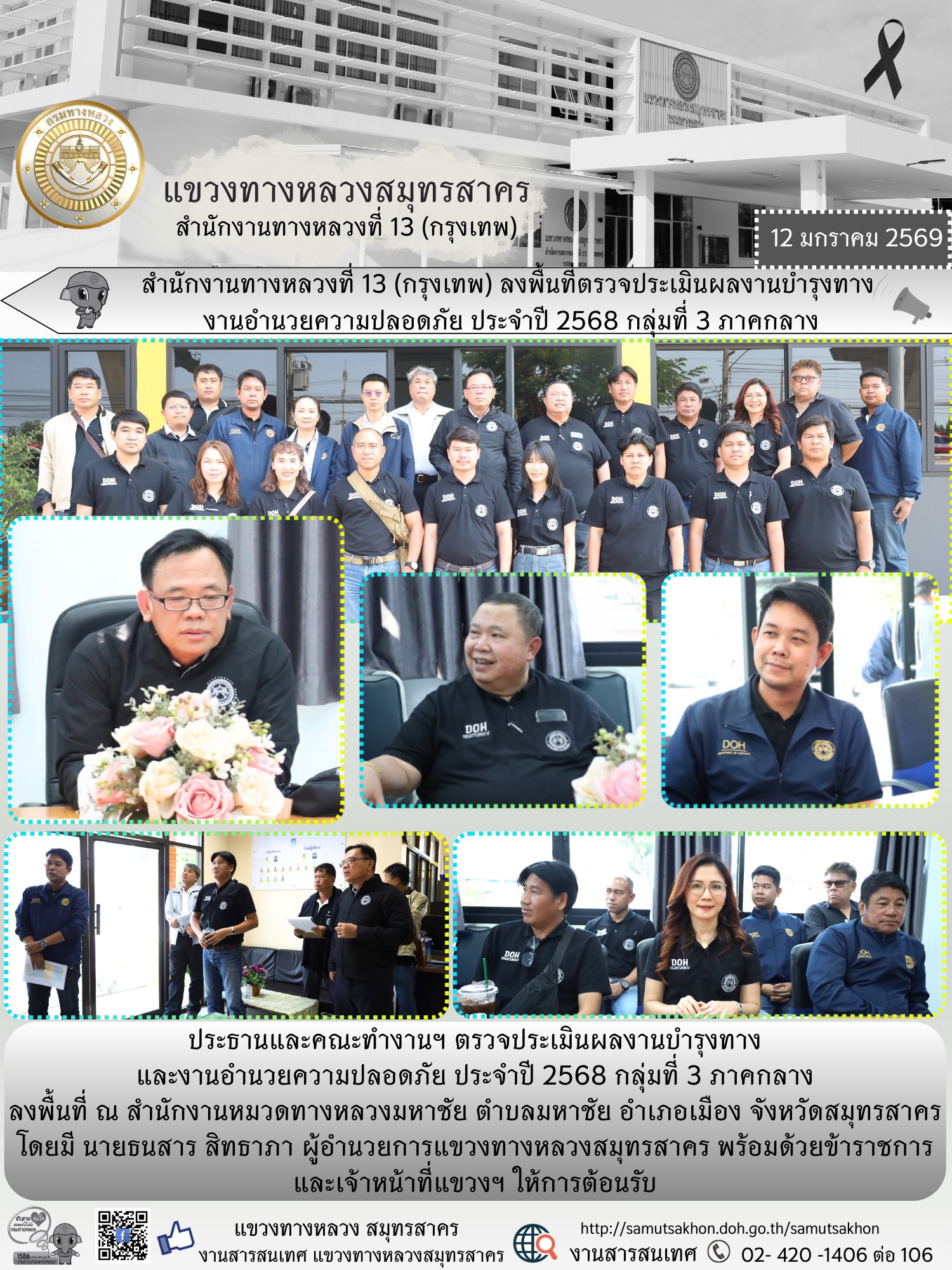 สำนักงานทางหลวงที่ 13 (กรุงเทพ) ลงพื้นที่ตรวจประเมินผลงานบำรุงทาง งานอำนวยความปลอดภัย ประจำปี 2568 กลุ่มที่ 3 ภาคกลาง