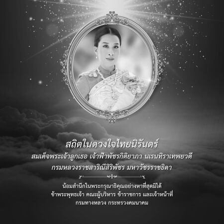 พระองค์ภา