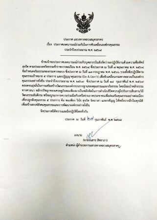 ประกาศเจตนารมณ์ร่วมกันในการขับเคลื่อนองค์กรคุณธรรม