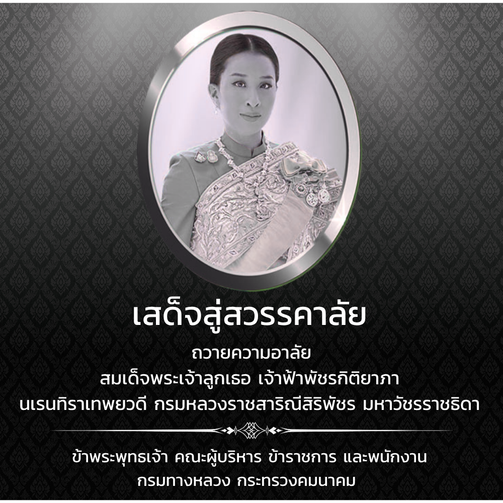 พระองค์ภา