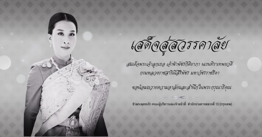 พระองค์ภา