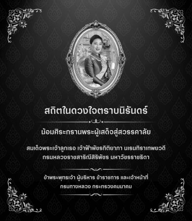 พระองค์ภา