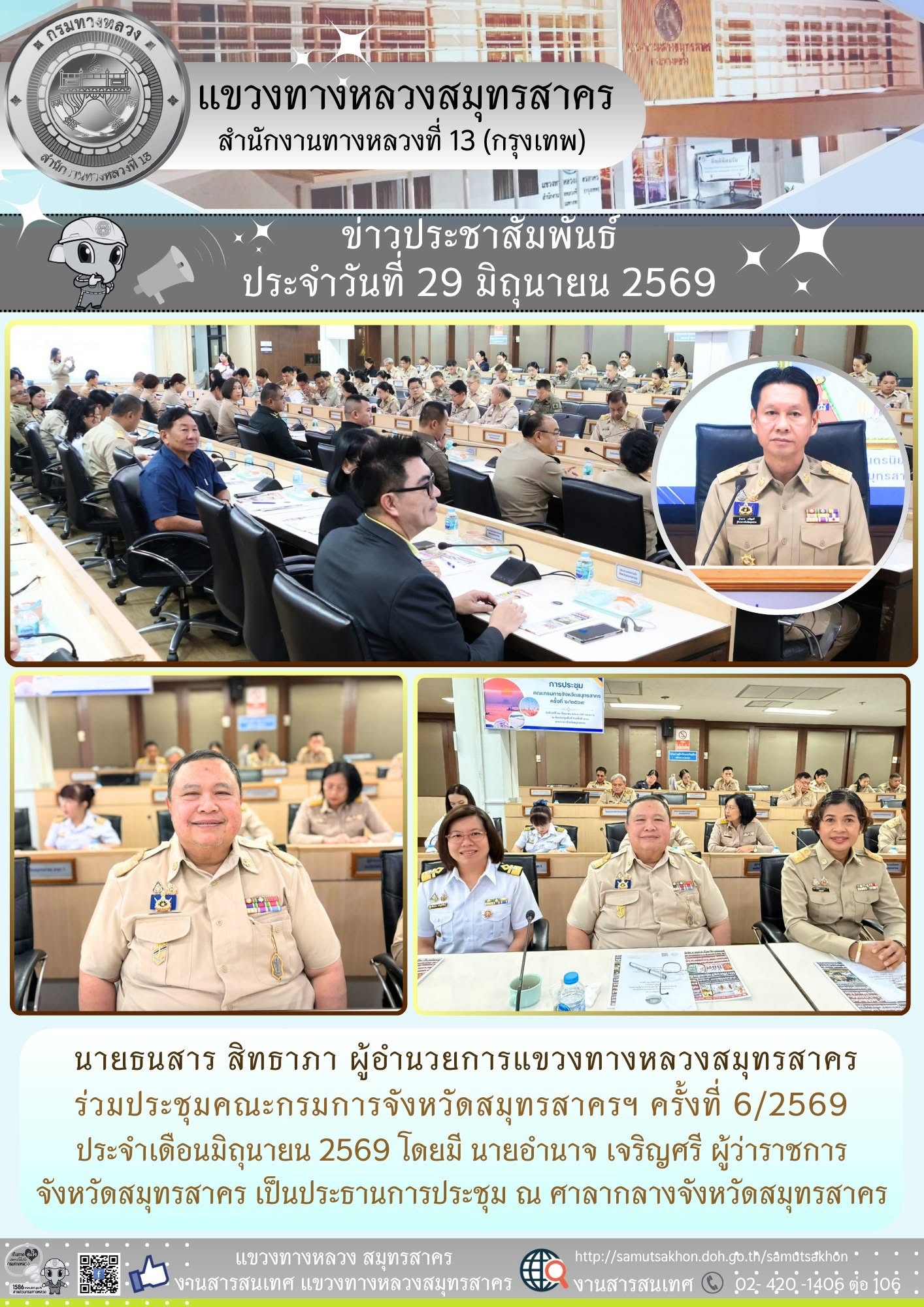 งานประชุม