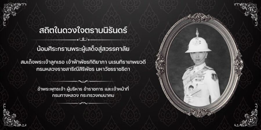 พระองค์ภา