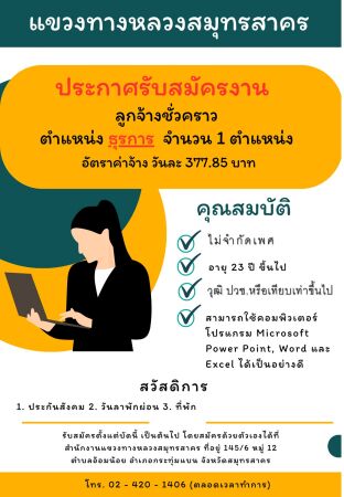 รับสมัครงาน