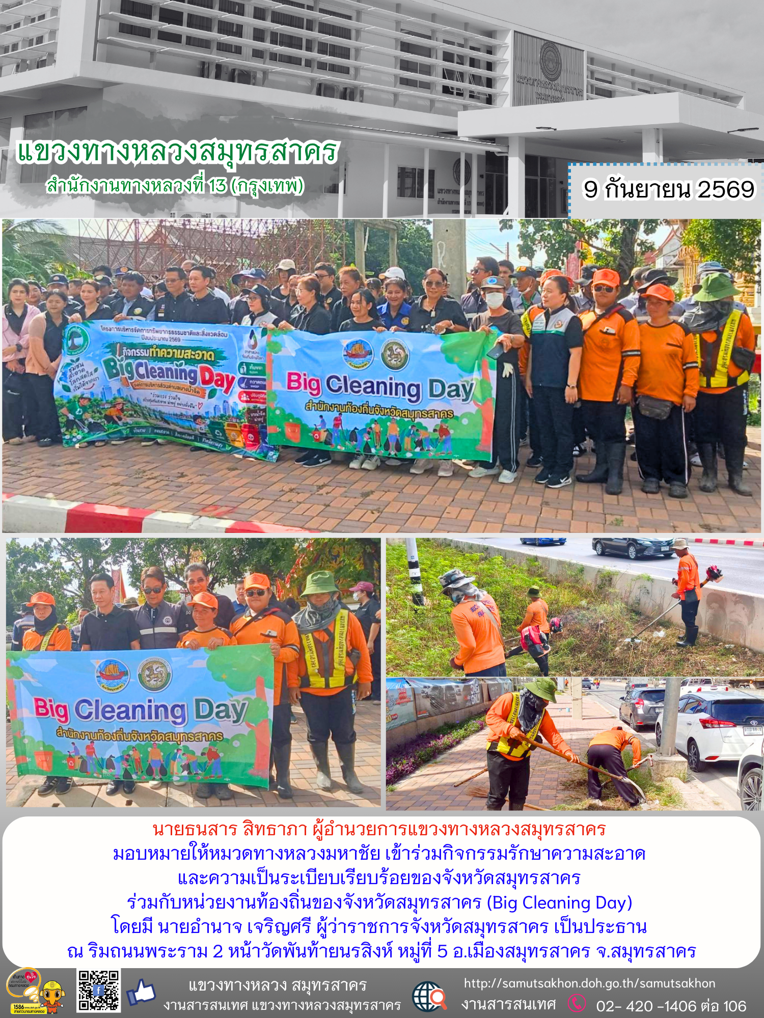 กิจกรรมจิตอาสาพัฒนา หมวดทางหลวงและหน่วยงานในสังกัด เพื่ออำนวยความสะดวกปลอดภัยรองรับการเดินทางของประชาชนและลดสถิติอุบัติเหตุบน